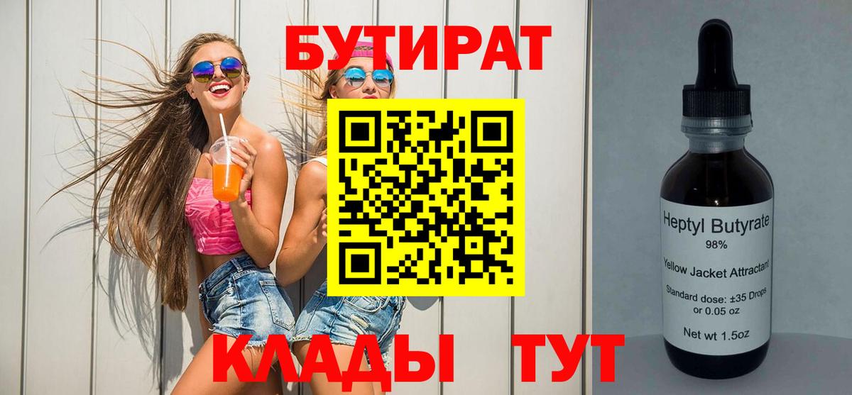 Назрань  БУТИРАТ GHB  Бутират  Вход с VPN 