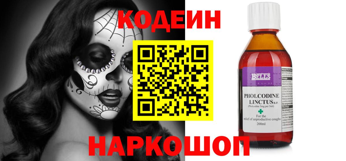 Кодеин Purple Drank Назрань