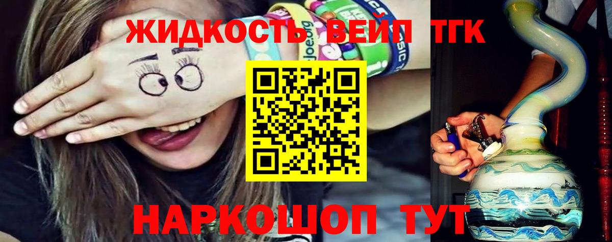 ТГК концентрат Назрань